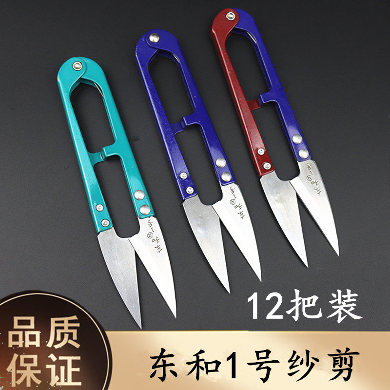 Large Donghe No 1 spring yarn scissors U-shaped tailor scissors rust thread small scissors Cross stitch size yarn scissors large yarn