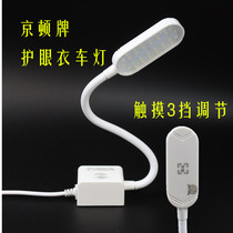 Jingdun eye protection clothing lights LED magnet sewing machine LED lights Iron suction lights Work lights Two-tone adjustable white light purple light