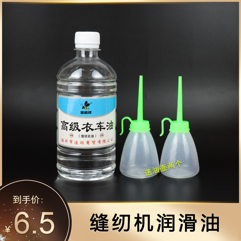 Sewing engine oil household bottle electric special engine oil industrial lubricating oil old high grade 500ml clothing car oil