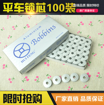 Computer flat car sewing machine flat car embroidery bobbin wire core bobbin good aluminum bobbin industrial sewing machine accessories