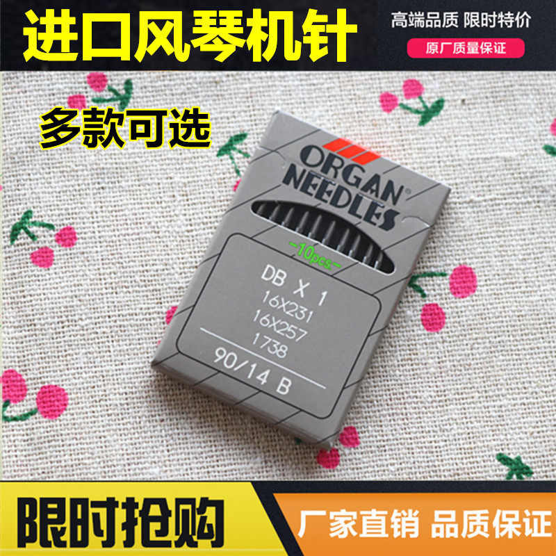 Japan imports organ card flat car needle industrial computer sewing machine needle DBX1 9 10 11 11 12#ORGAN