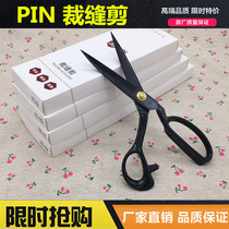 Daji Zuo clothing tailor scissors PIN character clothing big scissors professional scissors 9 10 11 12