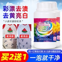 Color bleaching agent Color white clothing universal color bleaching powder clothes to remove yellow stains Color bleaching liquid to remove stains color protection to remove perspiration