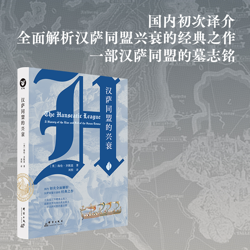 The Rise and Fall of the Hanseatic League