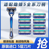 German quality Geely five-layer razor manual razor 5-layer razor mens universal Zhishun 5-blade head