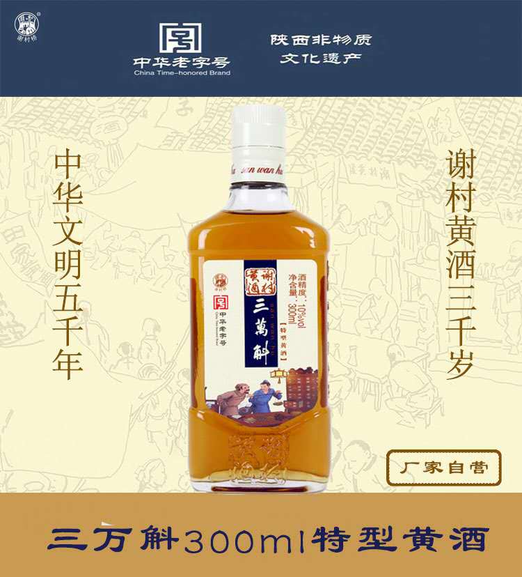 Xie Cun Huadiao rice wine Yang County special rice wine 30,000 Dendrobium 300ml Shaanxi Hanzhong Yang County specialty