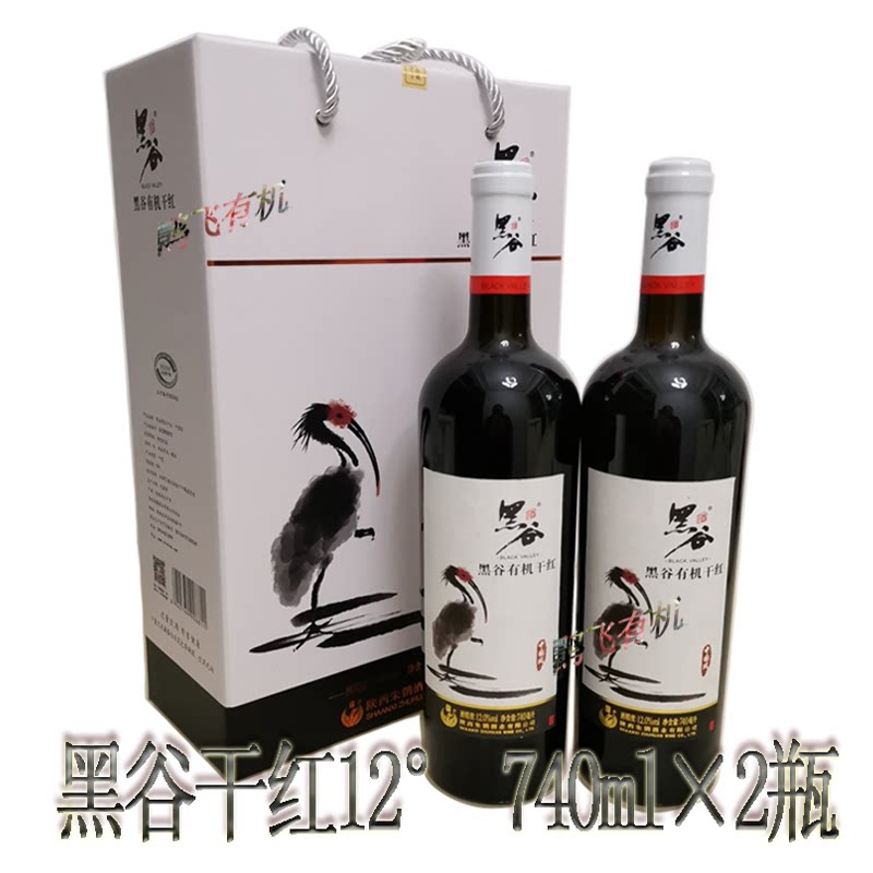 Crested Ibis Black Rice Wine Black Valley Organic Dry Red Shaanxi Hanzhong Yang County Specialty Gift Wine 740ml*2 Gift Box