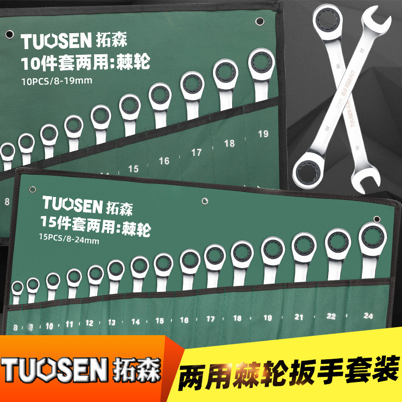 Trawson five gold tools 15 pieces of 8-24mm dual-use ratchet wrench suit 10 pieces of 8-19mm steam repair wrench