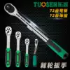 Tuosen hardware quick wrench 1 2 Dafei 72 teeth curved handle ratchet wrench 3 8 Zhongfei sleeve 1 41 4-inch socket wrench