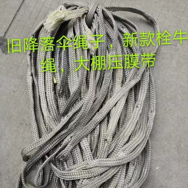 Old aircraft parachute rope Greenhouse pressure film with sealing rope about 1 7 cm wide Tie cow rope 22 meters