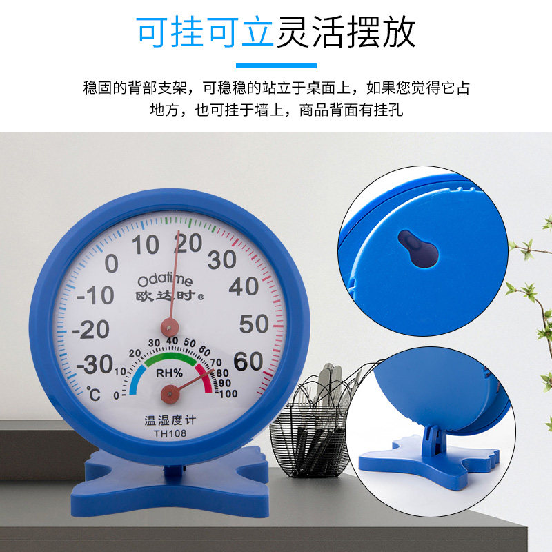 Ouda Shi TH108 indoor temperature and humidity meter household thermometer hygrometer seat hanging dual-use lead-free