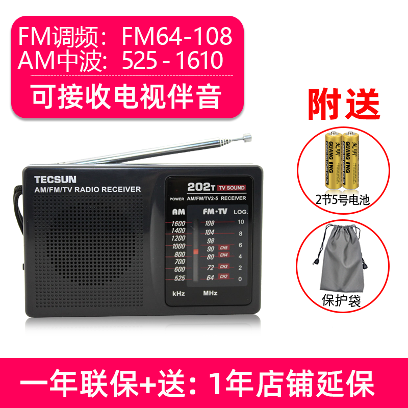 Tecsun Desheng R-202T Radio Mini Portable 46 Grade Exam Seniors Students Campus Radio