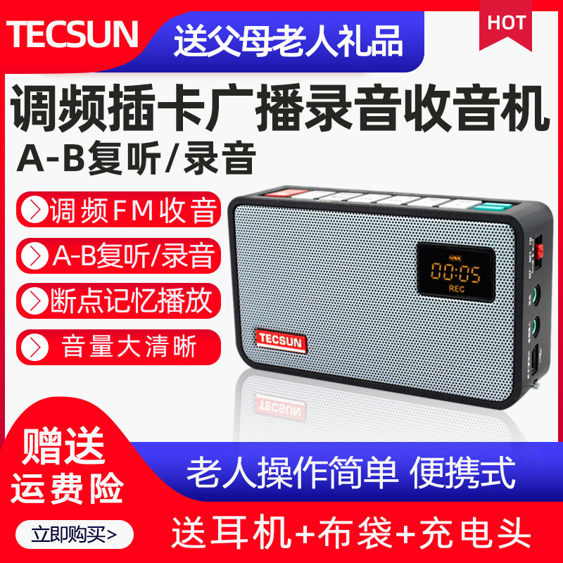 Tecsun Desheng ICR-100 plug-in recorder radio semiconductor elderly radio rechargeable
