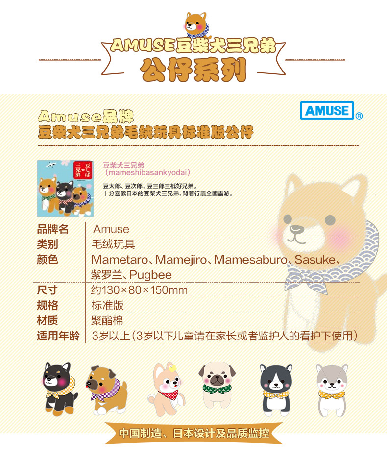 Peluche manga       AMUSE haricots Shiba Inu - Ref 2695318 Image 8