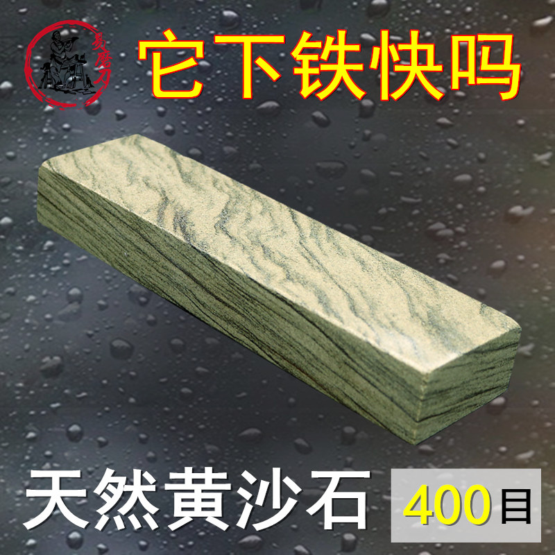 Easy to sharpen yellow sand rock rough grinding natural whetstone household kitchen knife sharp and fast-blading pulp stone under iron type