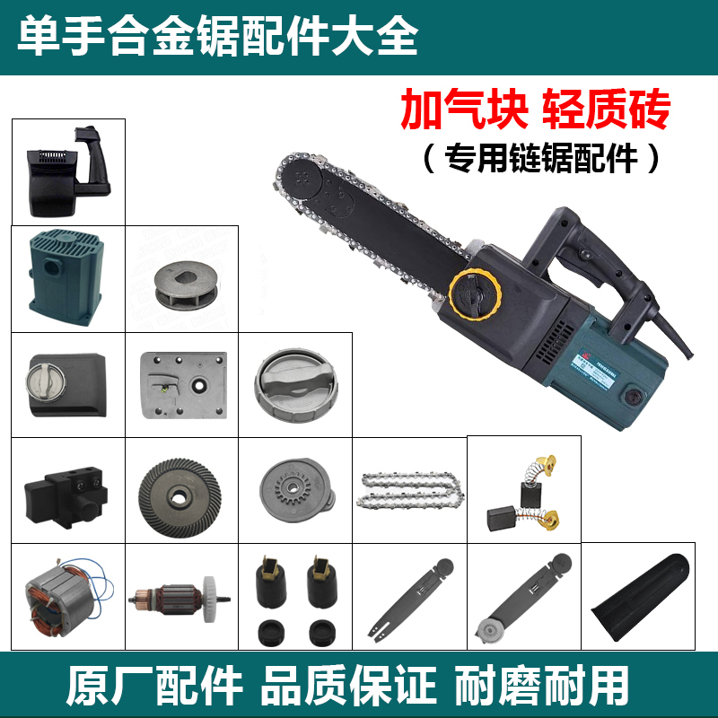 Lightweight Brick One-Hand Saw Accessories Foam Brick Foam Brick Chainsaw Tungsten Steel Chain Guide Plate Gas Block Cutting Machine Special Lightweight Brick One-Hand Saw Accessories Foam Brick Foam Brick Chainsaw Tungsten Steel Chain Guide Plate Gas Block Cutting Machine Special