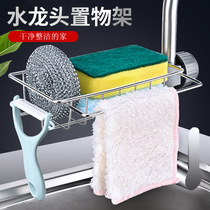  Miao kitchen faucet rack Drain rack Stainless steel multi-function sponge dishwashing cloth rag sink storage rack