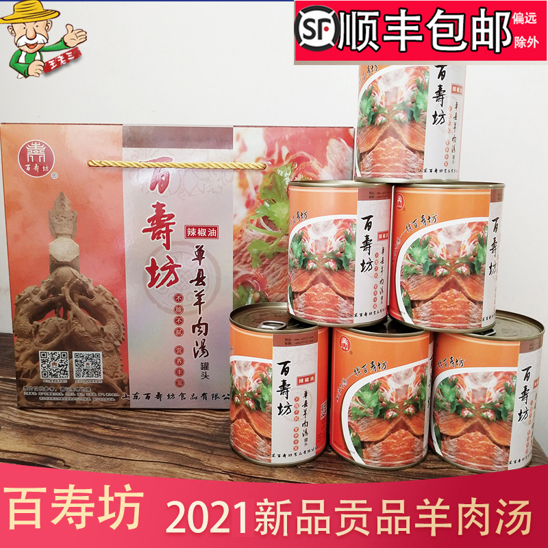 Authentic Single County Goat Meat Soup Ready-to-eat Canned vacuum sterilization No Add to Heze Single County 100 Shoufang Shoufang Goat Meat Soup Gift Box