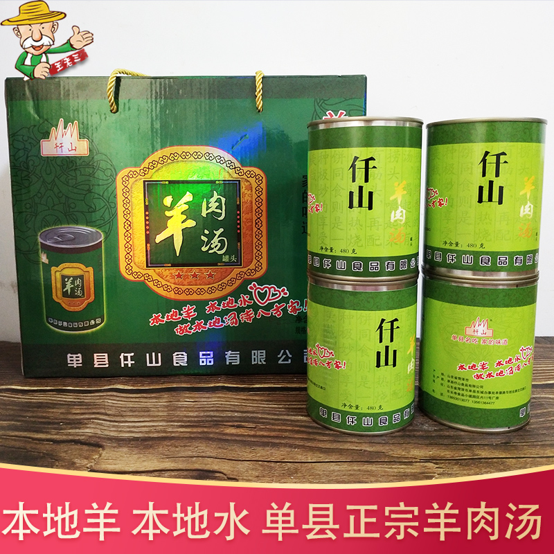 Authentic single county goat meat soup ready-to-use vacuum filling local goat local water convenient speed food Qianshan goat meat soup gift box