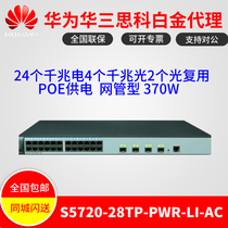 Huawei S5720-28TP-PWR-LI-AC 4000 trillion electric 4-mouth one thousand trillion optical network tube switch support POE
