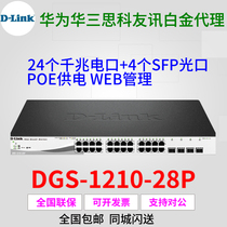 D-Link Friends News DGS-1210-28P 24 Gigabit Electricity 4Gigabit Ope Power Supply Network Tube Switch