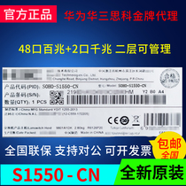 H3C China three SOHO-S1550-CN bandwidth control 48 port 100 megabit 2 Gigabit upstream Web network management switch