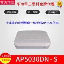 Huawei AP5030DN-S one thousand trillion indoor dual-frequency high-power fat thin integrated wireless radio AP POE powered