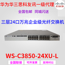 Cisco Cisco WS-C3850-24XU-L 24-port 10 Gigabit three-tier core enterprise-class switch original