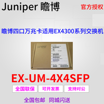 Pay Bojuniper EX-UM-4X4SFP 4-mouth 10000 trillion Extension Module Applicable to EX4300 Series switch