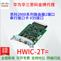 CISCO CISCO HWIC-2T = 2900 Series Router 2-port serial wide area module interface card V35 interface
