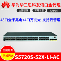 Huawei S5720S-52X-LI-AC 48-port Gigabit Electric 4-port 10 Gigabit Optical core Switch