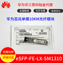 Huawei SFP-FE-LX-SM1310 100MB Single mode 10km optical module new original can check SN