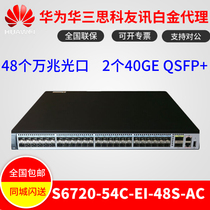 Huawei S6720-54C-EI-48S-AC 48-port full 10000 trillion optical port network management convergent switch