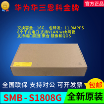 Hua SMB-S1808G SMB-S1808G S1824G S1848G S1848G one thousand trillion 8 24 48 Electric port 2nd floor network management switch