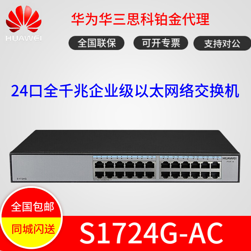 IHuawei S1724G-AC Full Gigabit 24 Electrical Port Enterprise Ethernet Plug and Play Switch