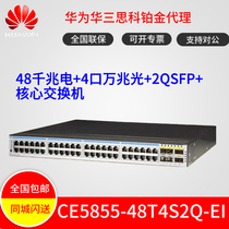 Huawei CE5855-48T4S2Q-EI 8000 trillion Electric 4-port 10000 trillion Light 2QSFP Core Switch