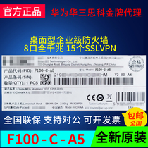 H3C F100-C-A5 F100-CA3 F100-C-G3 F100-S-G3 full Gigabit enterprise-class firewall