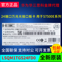 H3C China 3 LSQM1TGS24FD0 24 mouth 10000 trillion Ethernet optical interface board card applicable S7503E series
