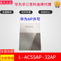 Huawei L-ACSSAP-1 8 16 32 64AP Authorized AC6508 Wireless Controller license