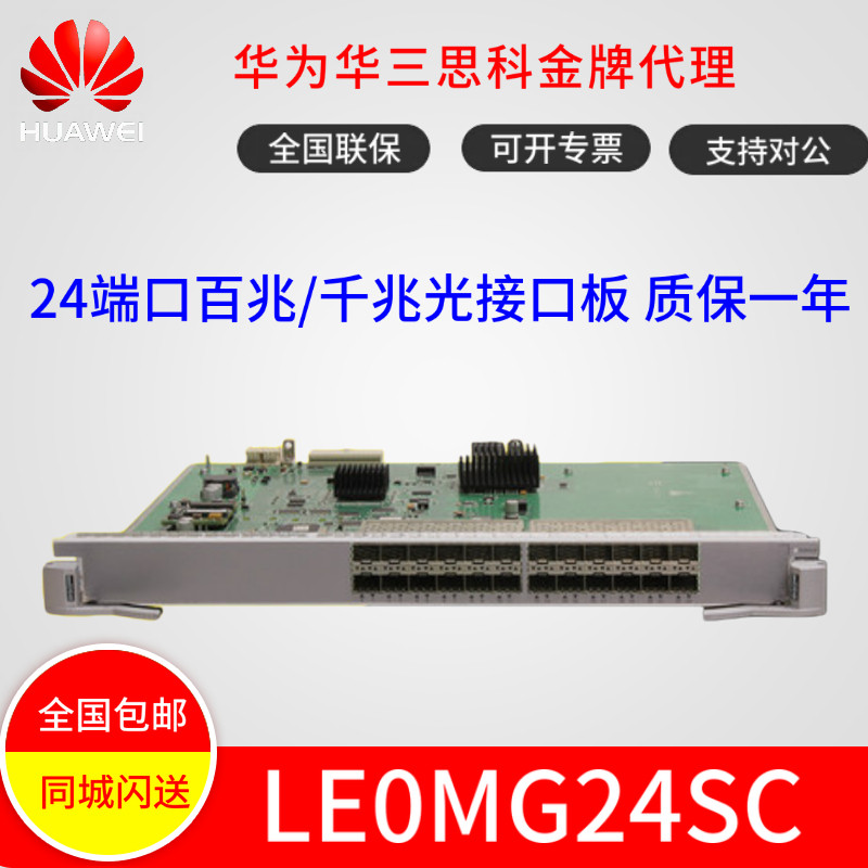 Huawei 9300 series Board LE0MG24SC 24-port 100-Gigabit optical interface board one year warranty