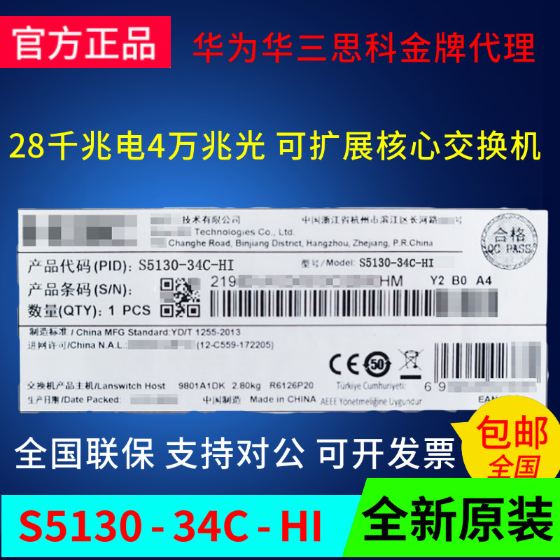 H3C Hua3 S5130-34C-HI 28 port Gigabit Port 4 tens of gauge core scalable switch