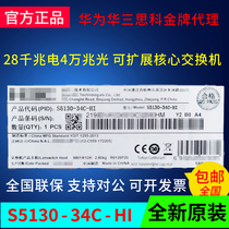 H3C China 3 S5130-34C-HI 28 mouth one thousand trillion electrical outlet 4-mouth 10000 trillion light core expandable switch