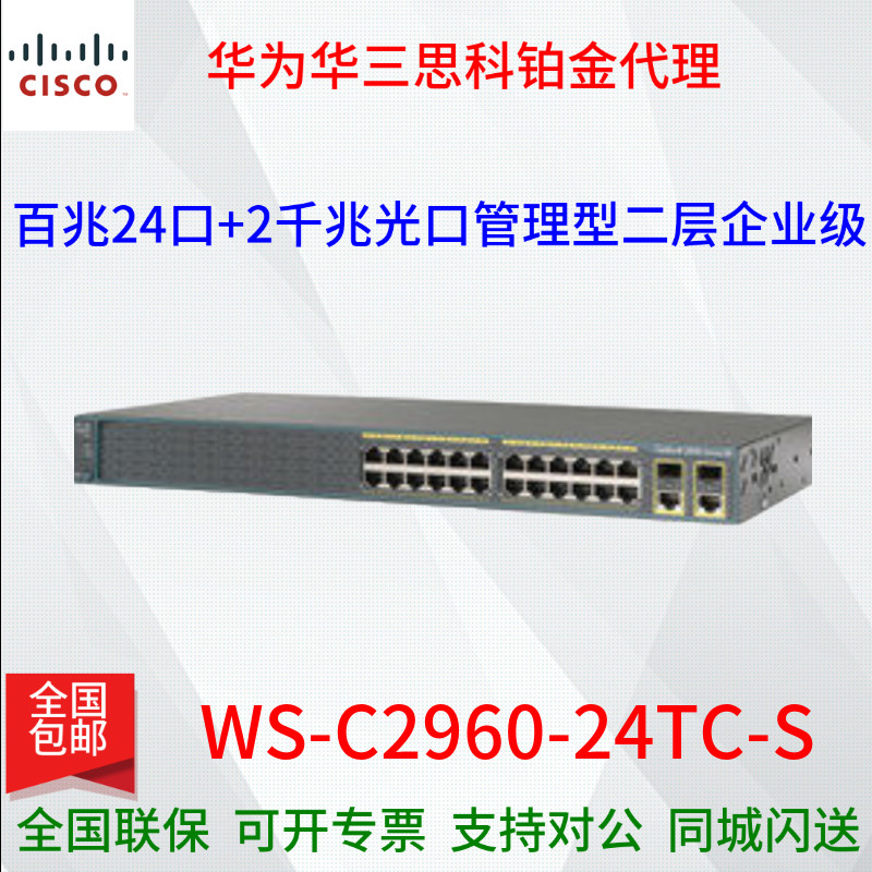 CISCO Cisco WS-C2960-24TC-S 100 trillion 24 electrical outlet 2000 trillion optical port management type 2-layer switch