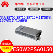 Huawei ES0W2PSA0150 S5700 S5710 S5720 Series Switches 150W AC Power Module