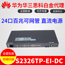 HUAWEI Huawei S2326TP-EI-DC 24 port 100 trillion smart switch DC powered