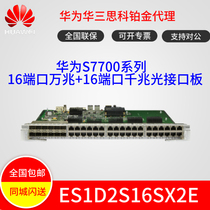 Huawei ES1D2S16SX2E 16-port 10-Gigabit 16-port Gigabit optical board S7700 series optical interface board