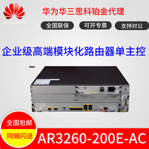 Huawei AR3260-200E-AC enterprise-class high-end modular router single master campus