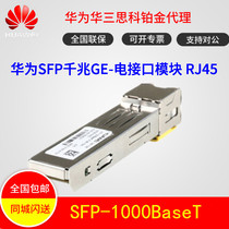 Huawei SFP-1000BaseT Gigabit optical port to power port interface module new original official website can be queried