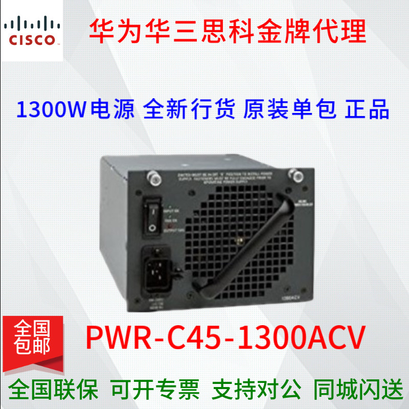 CISCO PWR-C45-1300ACV Cisco 1300W power brand new original dress-Taobao