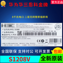 Hua S1208V S1208V S1208V-PWR S1208V-HPWR S1208V-HPWR floor 8000 trillion electric no network management fool switch